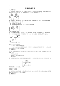 九年级物理欧姆定律专题练习(附标准答案)