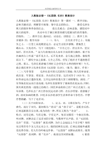 人教版必修一沁园春长沙教案设计