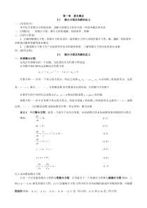 第一章  基本概念