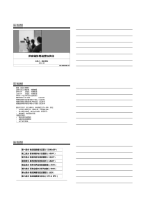 供应链协同运营与优化_南山集团_吴诚老师（PDF30页）