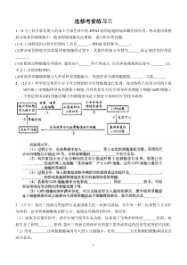 生物选修三考前练习三带答案