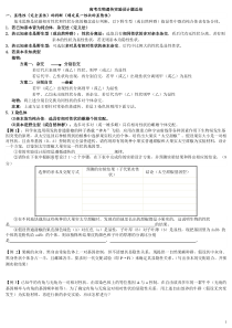 生物遗传实验设计(内部资料)