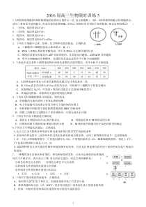 生物限时训练5