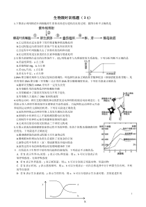 生物限时训练题(34)