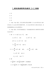 第一章、质点运动学