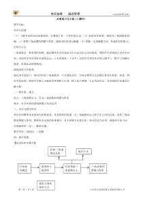 第一章《三角函数》复习教案北师大版必修4