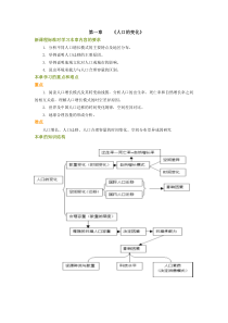 第一章《人口的变化》