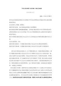 12北京宣联食品有限公司与韩国友利银行、中国银行北京分行信用证纠纷