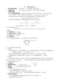 第一章 窑炉气体力学小结