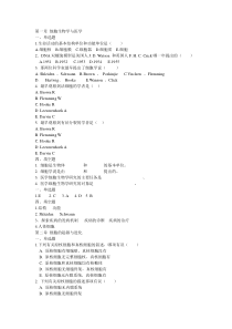 第一章 细胞生物学与医学