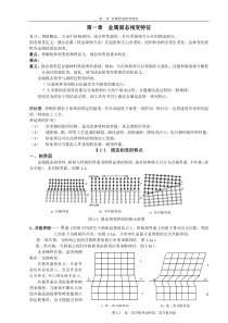 第一章 金固态相变特征