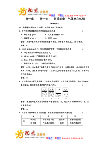 第一章+第一节+物质的量+气体摩尔体积+课时作业