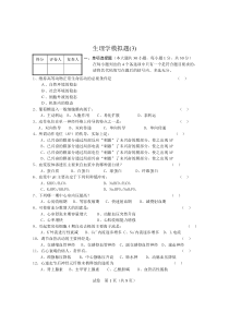 生理学模拟题(3)