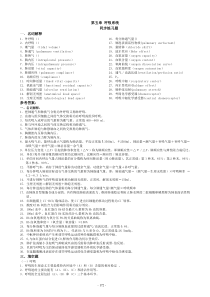 生理学第5章呼吸系统习题