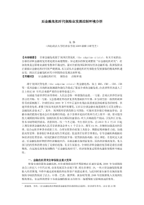 13 后金融危机时代保险业发展法制环境分析