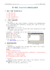 第01次课(项目数据库数据表的建立)