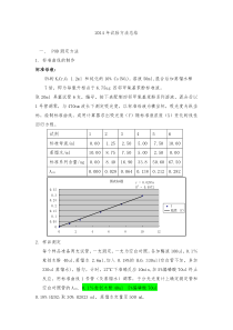 生理实验法