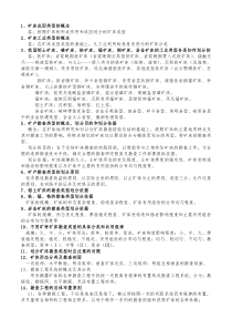 矿产勘查学复习资料