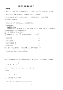 第一章_有理数及其运算复习教案