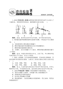 第一章_第2课时__蒸馏和萃取__当堂达标训练