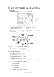 第一章《环境与环境问题》测试(新人教版选修6)