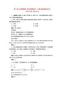 第一章《计数原理》章末质量评估(人教A版选修2-3)