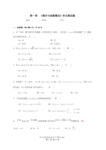 第一章《集合与函数概念》单元测试题(含答案)