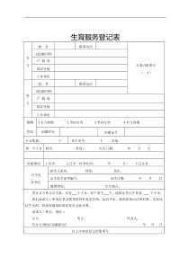 生育登记(审批)表