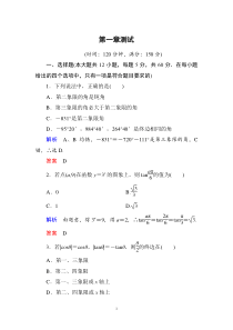 第一章三角函数单元测试(人教A版必修4)