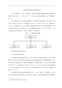 XX钢集团内部仓储与运输需求分析(doc16)(1)