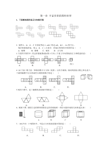 第一章丰富多彩的图形世界能力提高练习