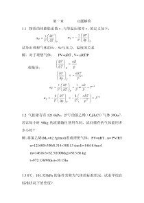 第一章习题解答物理化学