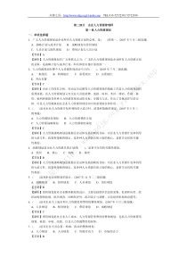 第一章人力资源规划历年试题