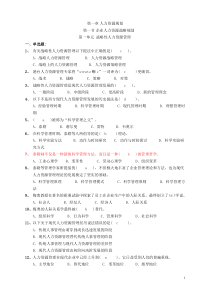 第一章人力资源规划练习题及答案