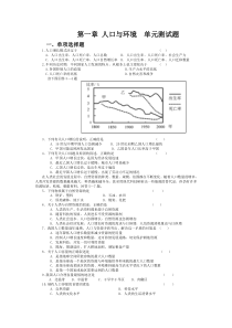 第一章人口与环境单元测试题4