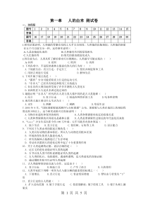 第一章人的由来单元测试题