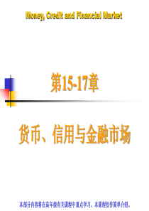 15-16-17货币、信用与金融市场