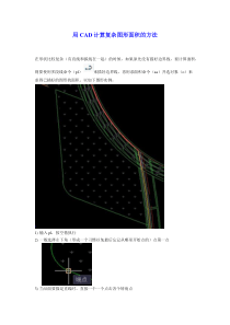 用CAD计算复杂图形面积的方法