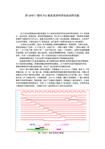 用CD4017替代PLC板实现多时序自动动作功能