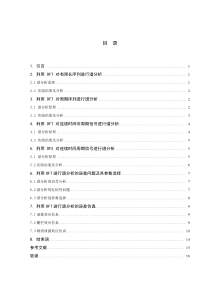 用DFT进行频谱分析及其误差问题研究