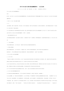 用EICAD进行分离式路基戴帽探讨