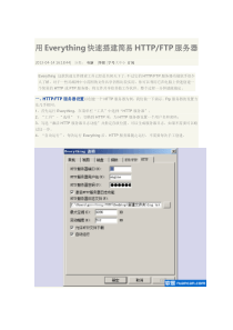 用Everything快速搭建简易HTTP服务器
