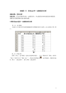 用Excel作一元线性回归分析