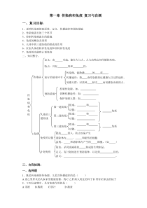 第一章传染病和免疫复习与自测