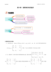 第8章-矩阵和行列式初步