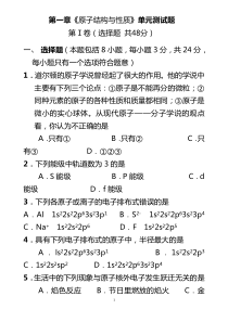 第一章《原子结构与性质》单元测试题