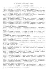 15本关于金融与投资的有趣又有益的书