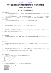 最新苏教版五年级上册数学期末复习—单元知识点整理