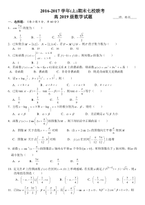 重庆市七校联考2016-2017学年(上)高一期末数学试题(无答案)