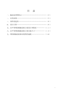 埋刮板输送机设计选用手册